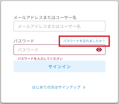 パスワードを忘れたとき
